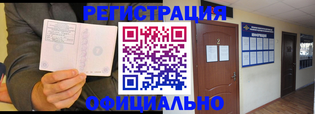 временная регистрация в Ейске