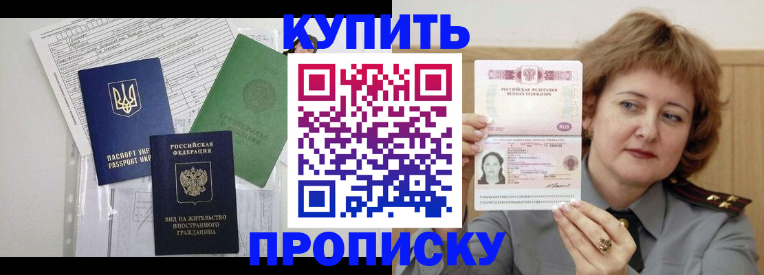 прописка для военкомата в Ейске