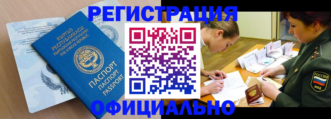 временная прописка в Ейске