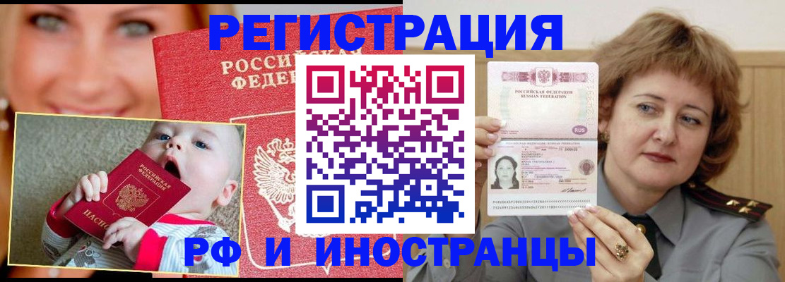 прописка для работы в Ейске